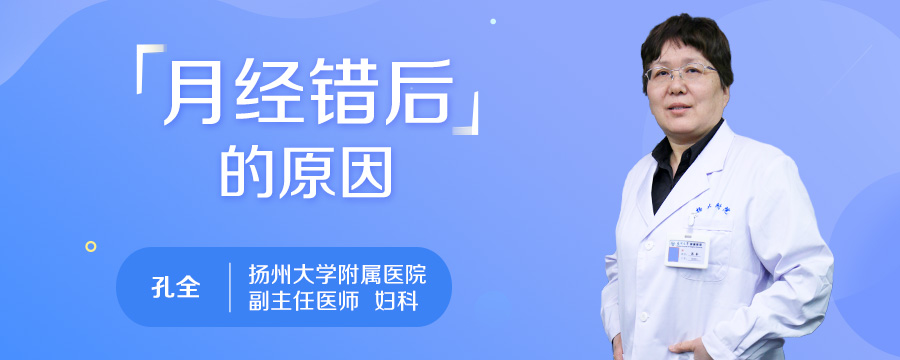 月经错后的原因
