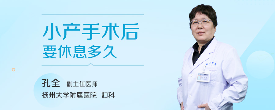 小产手术后要休息多久