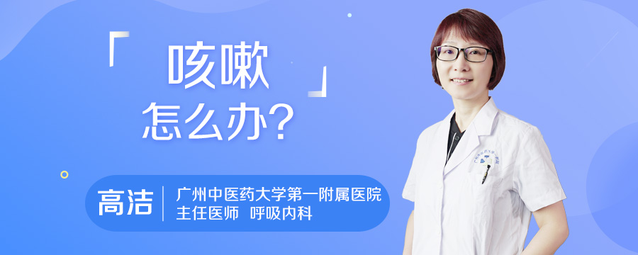 咳嗽怎么办