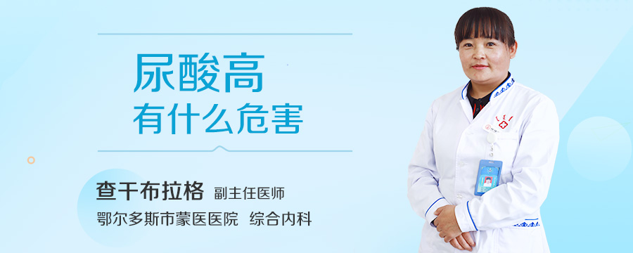 尿酸高有什么危害