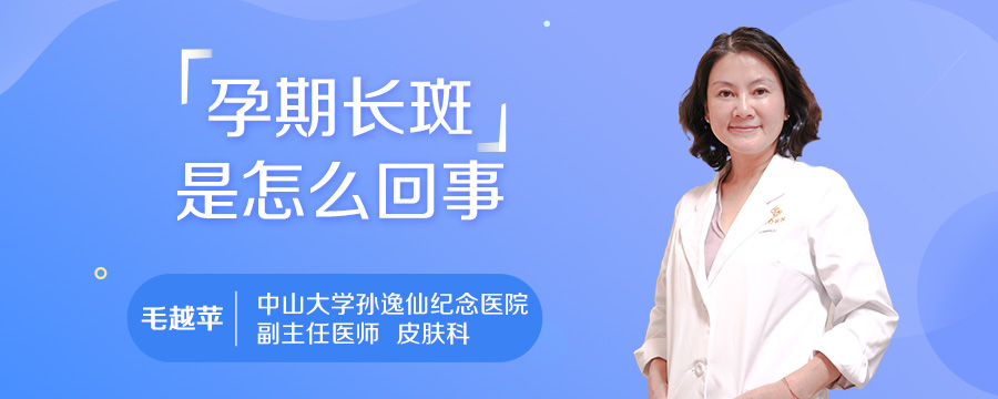 孕期长斑是怎么回事