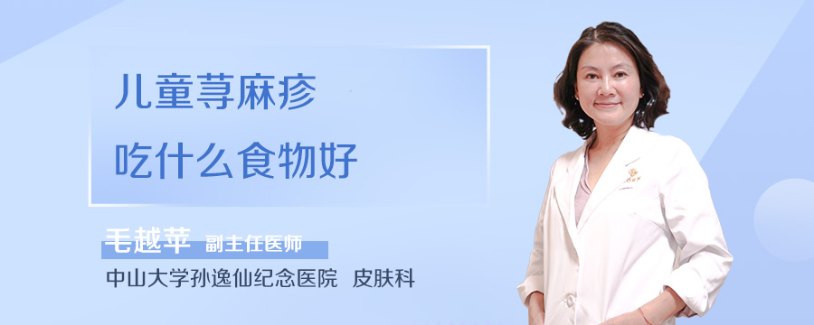 儿童荨麻疹吃什么食物好