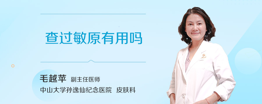 查过敏原有用吗