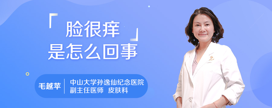 脸很痒是怎么回事
