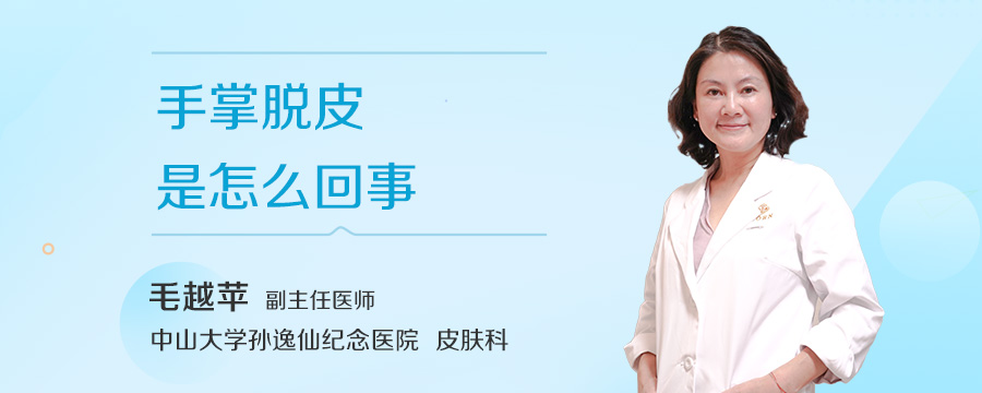 手掌脱皮是怎么回事