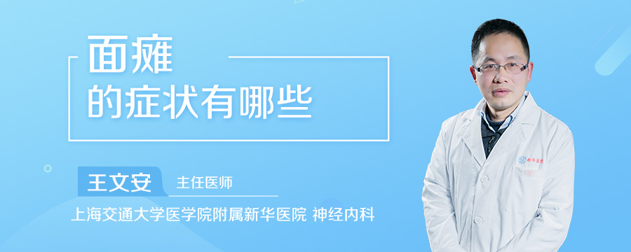面瘫的症状有哪些