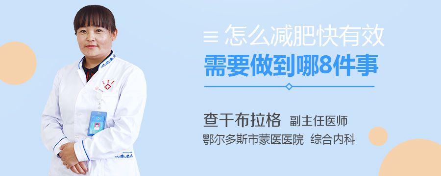 怎么减肥快有效