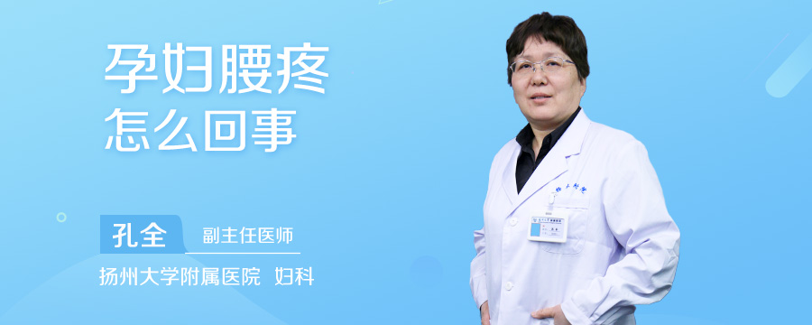 孕妇腰疼怎么回事
