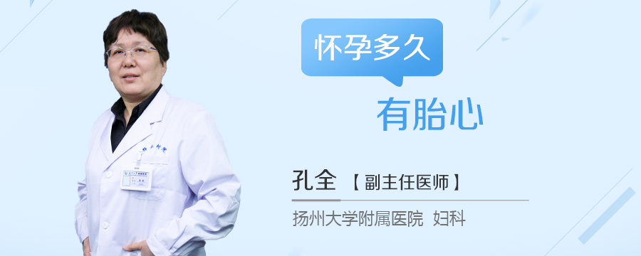 怀孕多久有胎心