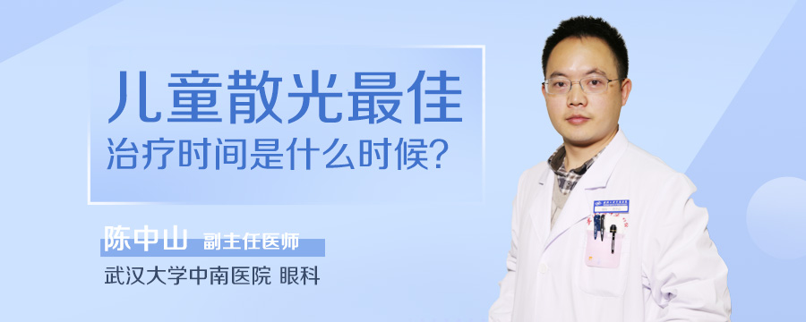 儿童散光最佳治疗时间是什么时候