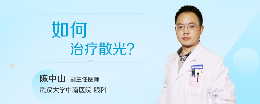 如何治疗散光