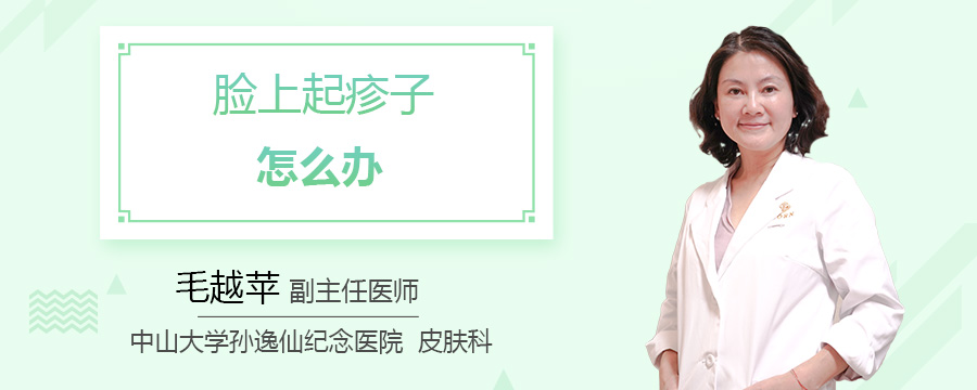 脸上起疹子怎么办