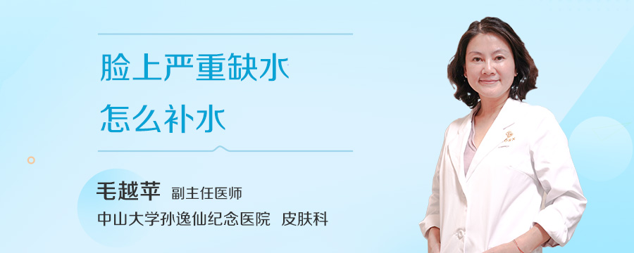 脸上严重缺水怎么补水