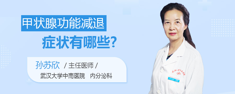 甲状腺功能减退症状有哪些