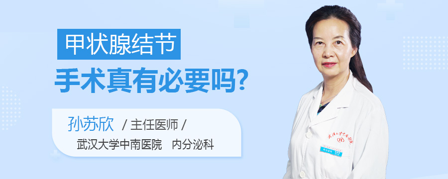 甲状腺结节手术真有必要吗