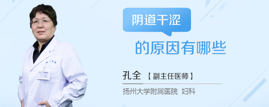 阴道干涩的原因有哪些