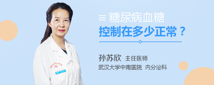 糖尿病血糖控制在多少正常