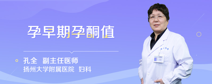 孕早期孕酮值