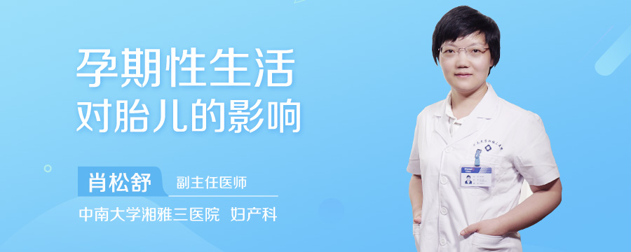 孕期性生活对胎儿的影响