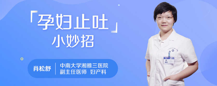孕妇止吐小妙招