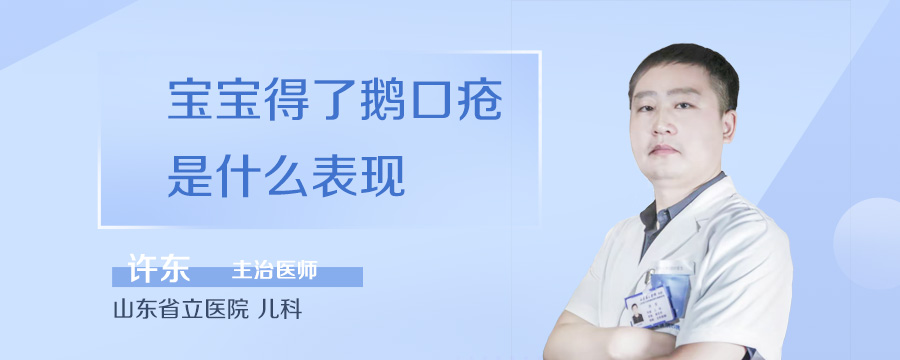 宝宝得了鹅口疮是什么表现