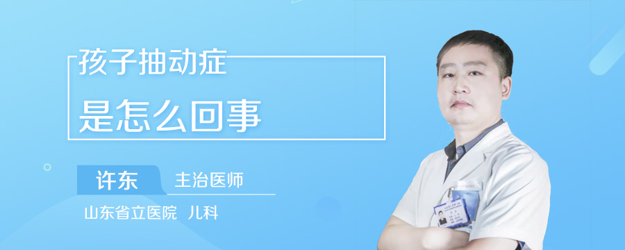 孩子抽动症是怎么回事