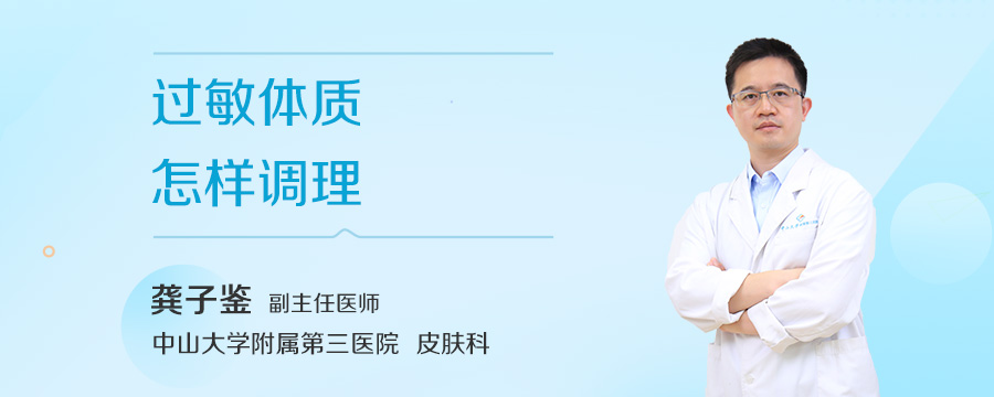 过敏体质怎样调理