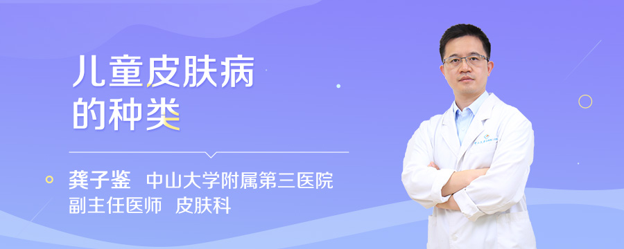 儿童皮肤病的种类