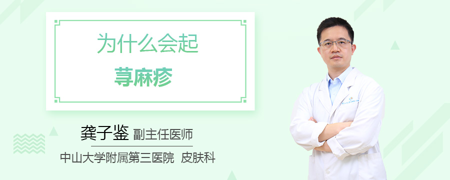 为什么会起荨麻疹