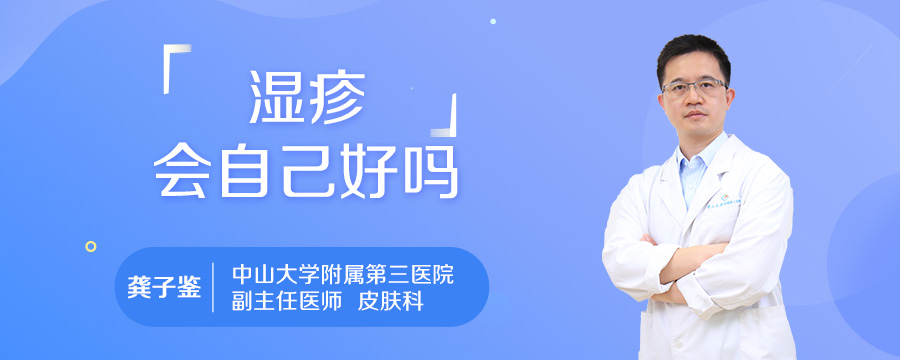 湿疹会自己好吗