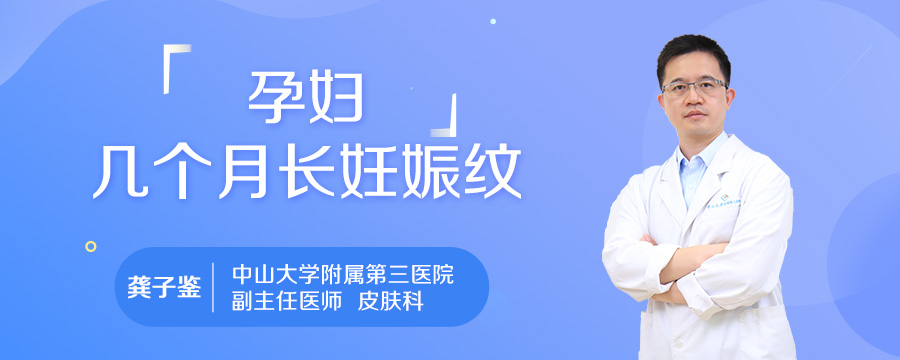 孕妇几个月长妊娠纹