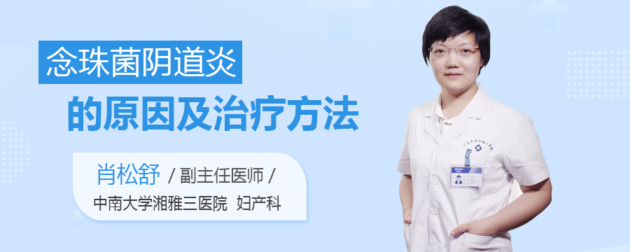 念珠菌阴道炎的原因及治疗方法