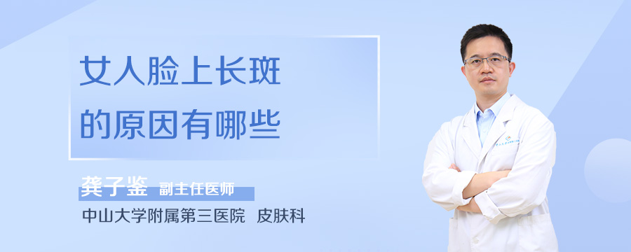 女人脸上长斑的原因有哪些