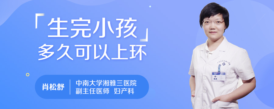 生完小孩多久可以上环