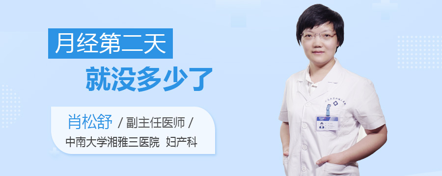 月经第二天就没多少了