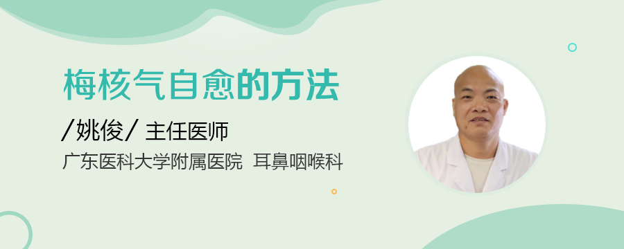 梅核气吃什么药?