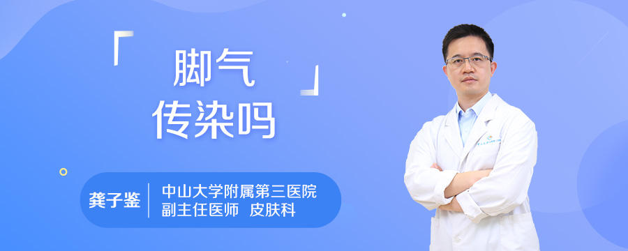 脚气传染吗
