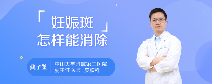 妊娠斑怎样能消除
