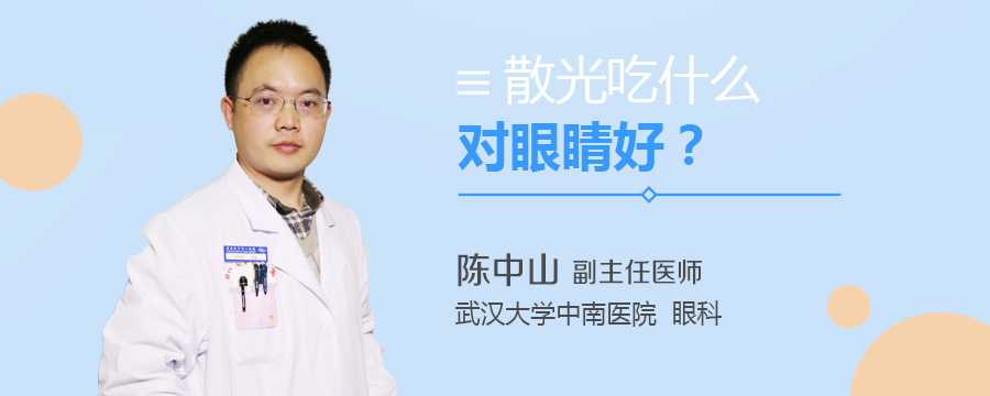 散光吃什么对眼睛好