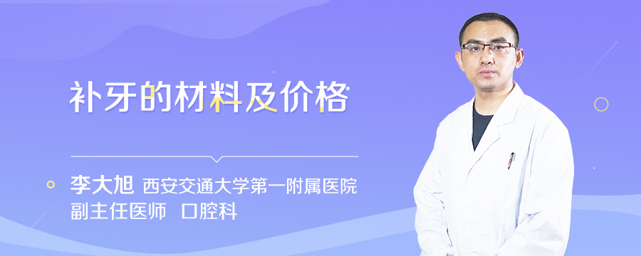 补牙的材料及价格