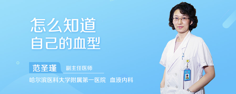 怎么知道自己的血型
