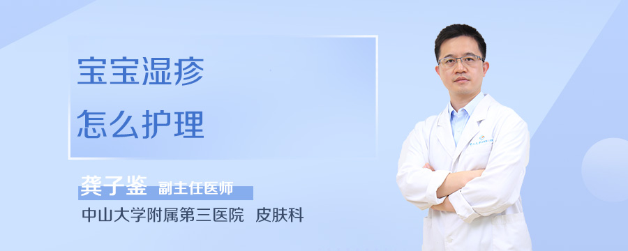 宝宝湿疹怎么护理