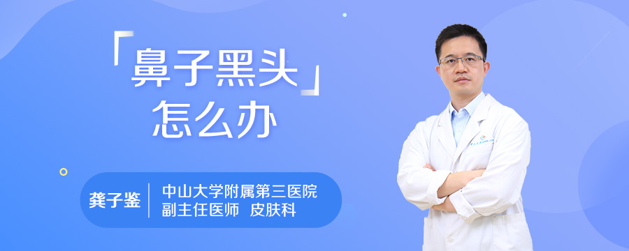 鼻子黑头怎么办