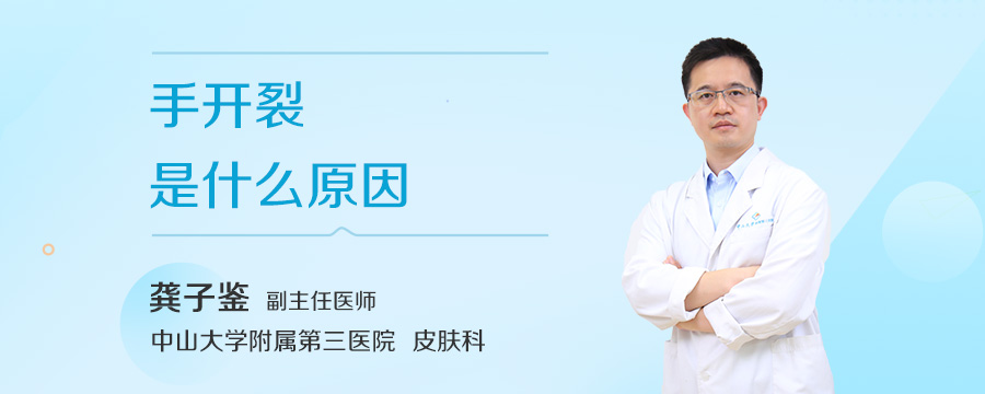 手开裂是什么原因