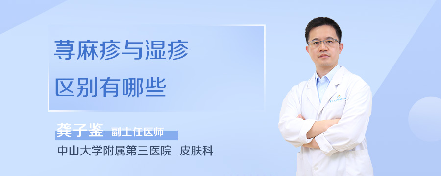 荨麻疹与湿疹区别有哪些