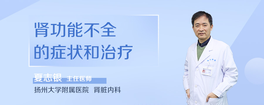 肾功能不全的症状和治疗