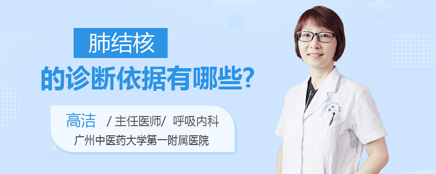 肺结核的诊断依据有哪些