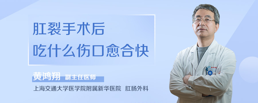 肛裂手术后吃什么伤口愈合快