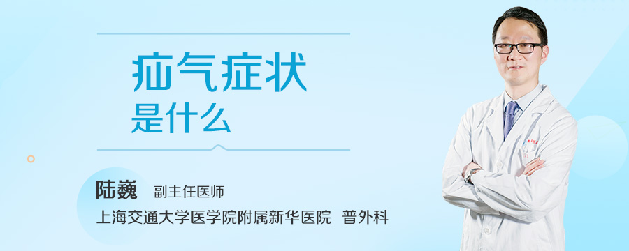 疝气症状是什么