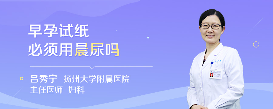 早孕试纸必须用晨尿吗